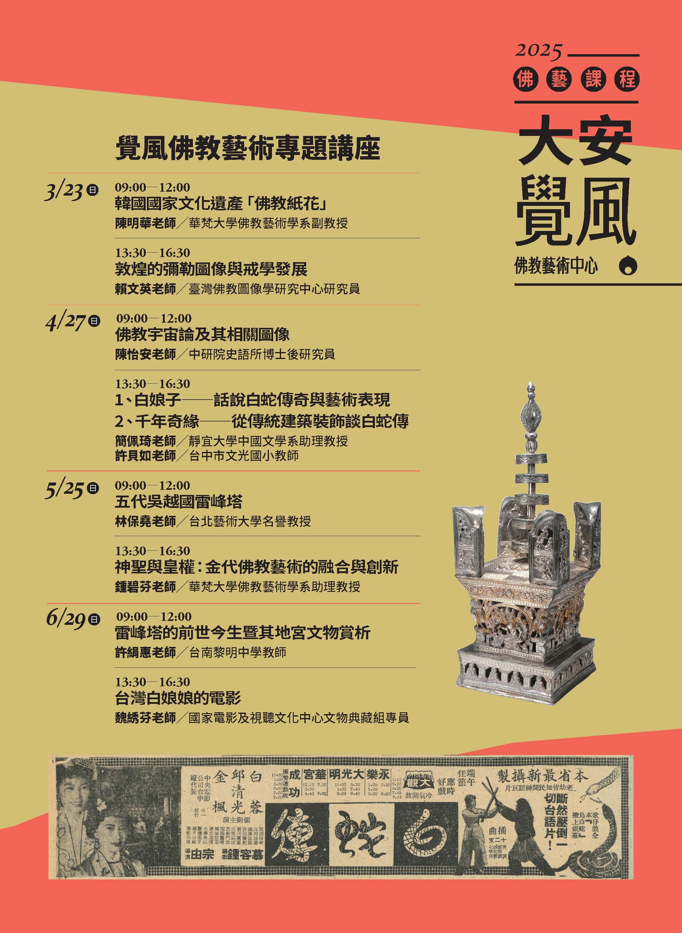 3/23 敦煌的彌勒圖像與戒學發展 | 財團法人覺風佛教藝術文化基金會